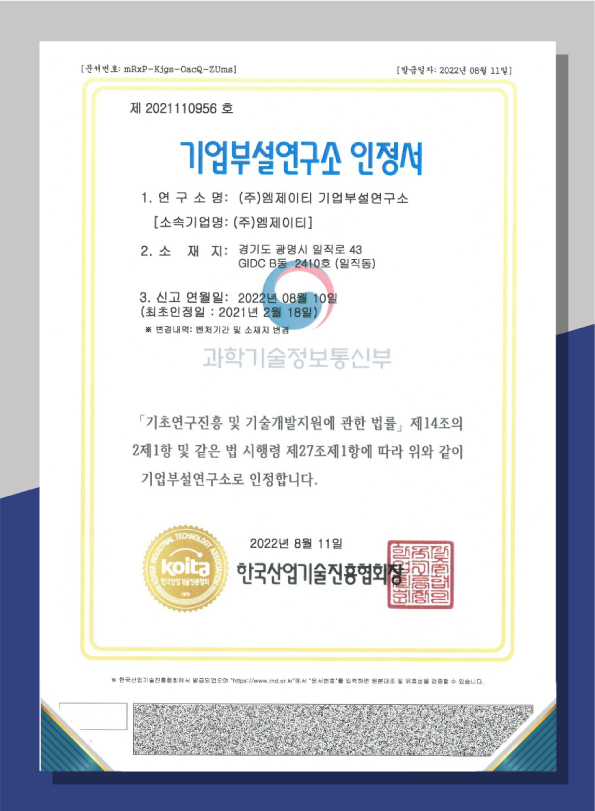 기업부설연구소인정서