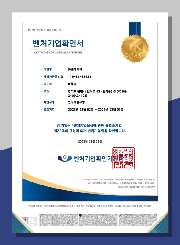 벤처기업확인서